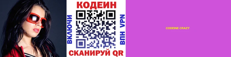 Codein Purple Drank  Навашино 